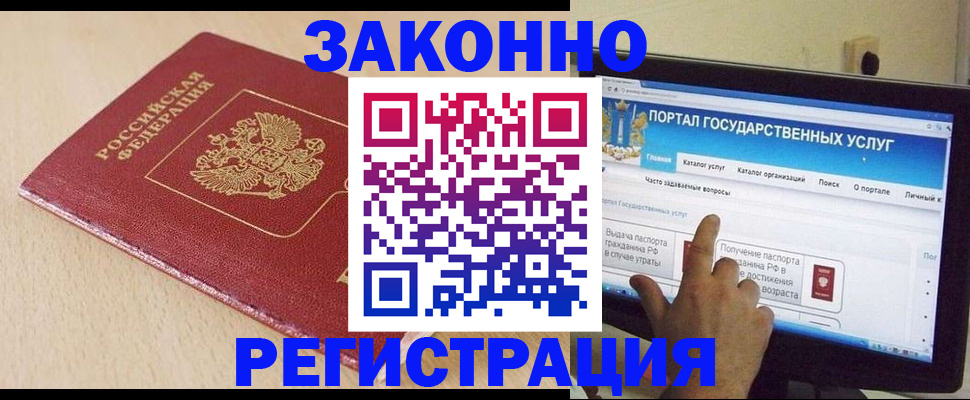 прописка 2025 в Ливны