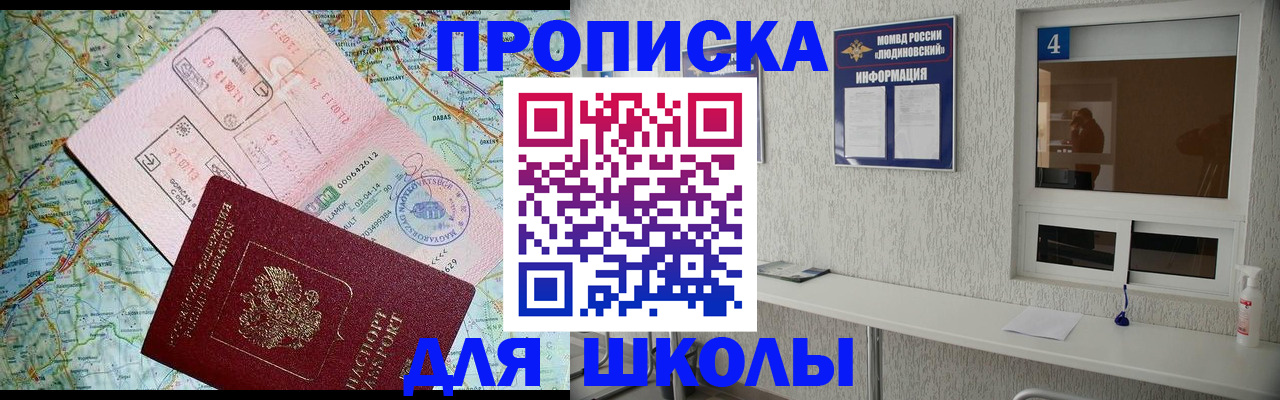 прописка в Ливны